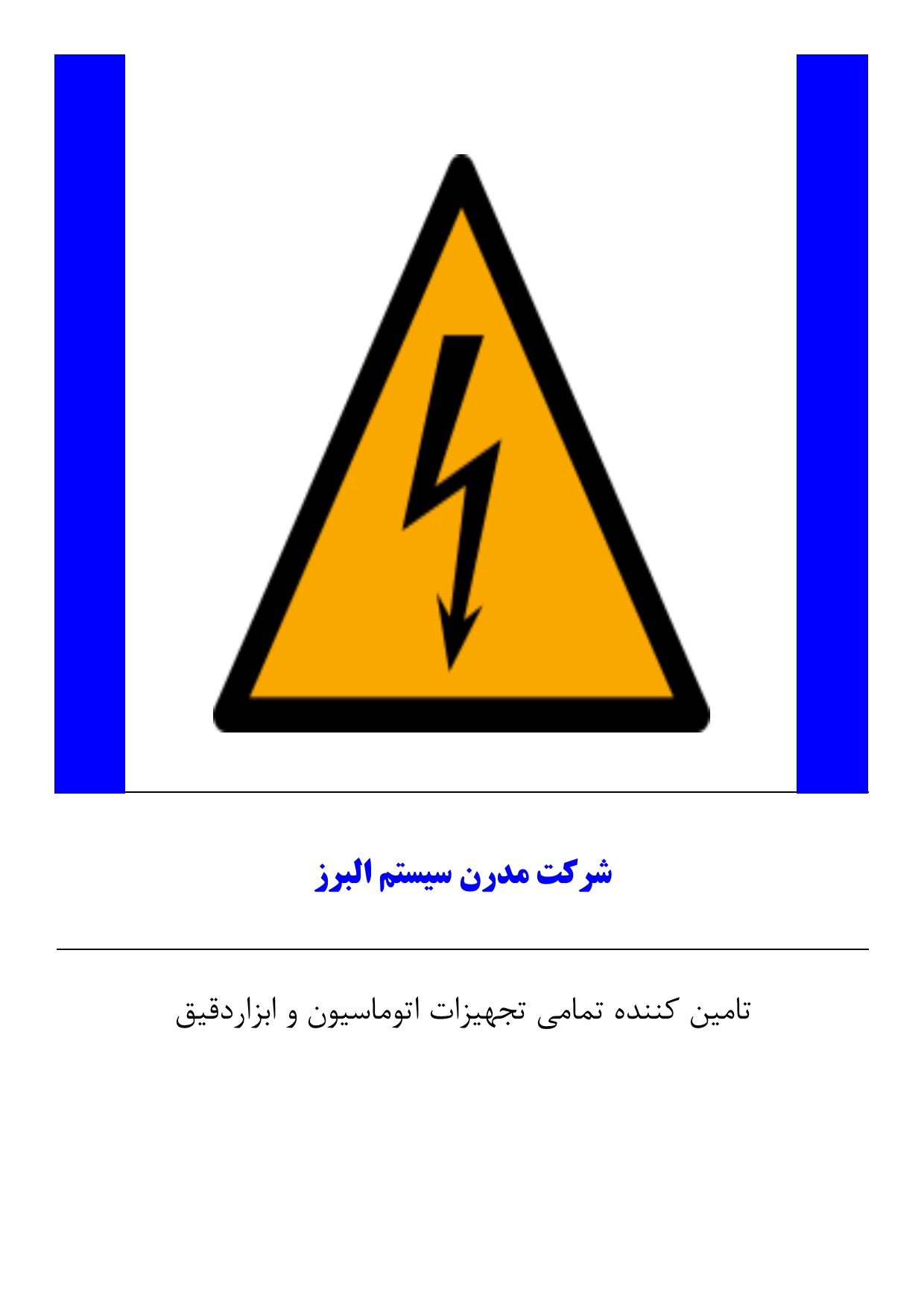 چرا یک ولتاژ استاندارد در سراسر جهان وجود ندارد؟